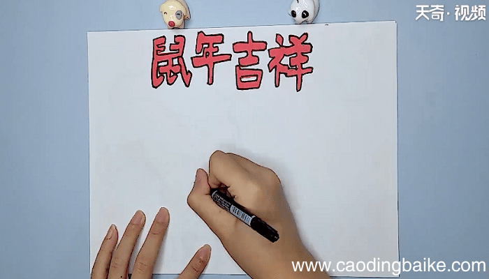 关于鼠文化的手抄报 关于鼠文化的手抄报怎么画