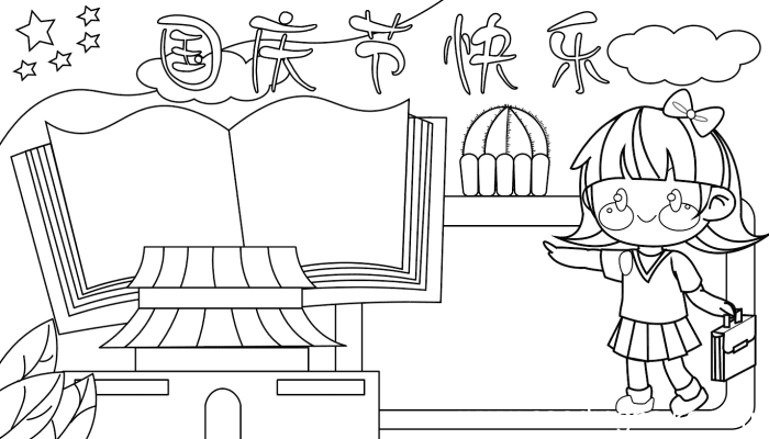 六年级国庆节手抄报 六年级国庆节手抄报的画法