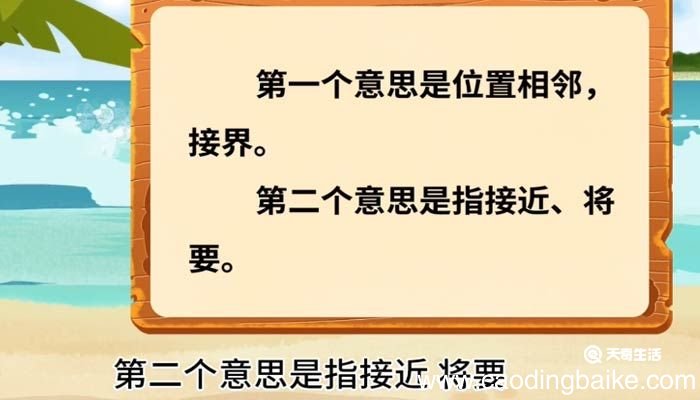 濒临的意思 濒临的意思解释