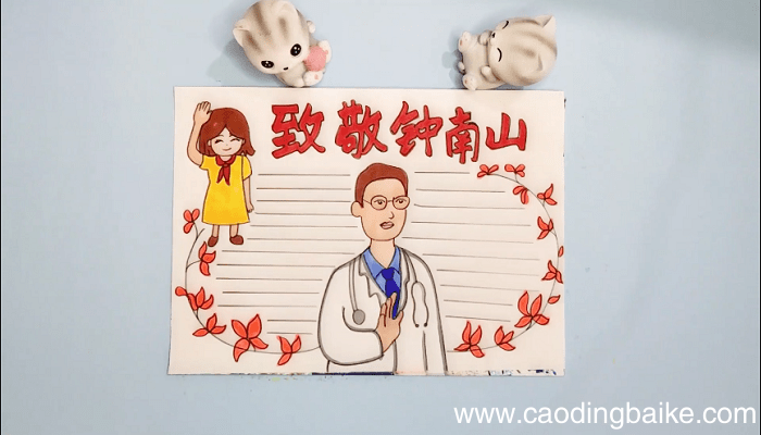 致敬钟南山的手抄报 致敬钟南山的画报