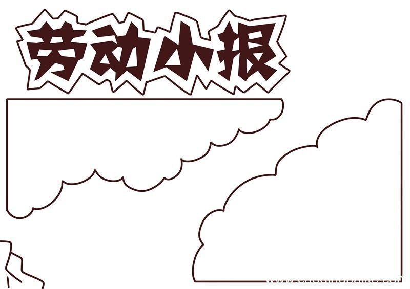 劳动手抄报 劳动手抄报图片简单漂亮