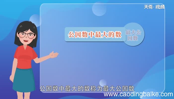 12和48的最大公因数是多少12和48的最大公因数是多少