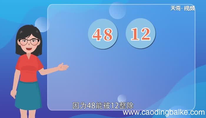12和48的最大公因数是多少12和48的最大公因数是多少