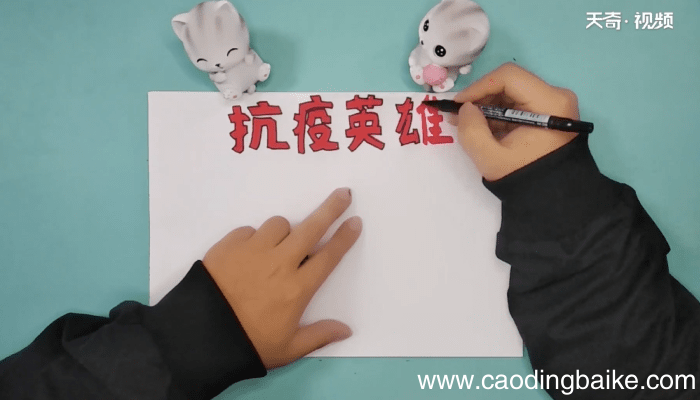 抗疫英雄手抄报 抗疫英雄手抄报画报