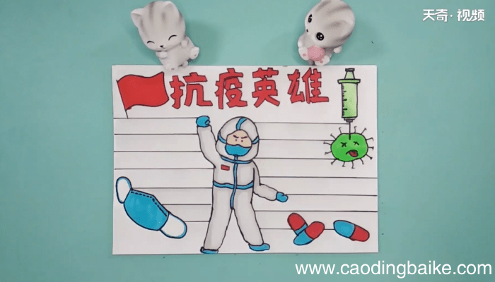 抗疫英雄手抄报 抗疫英雄手抄报画报