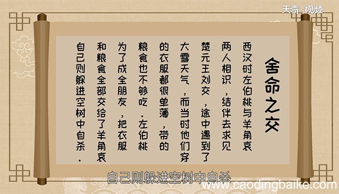 舍命之交的主人公是谁 谁是舍命之交的主人公