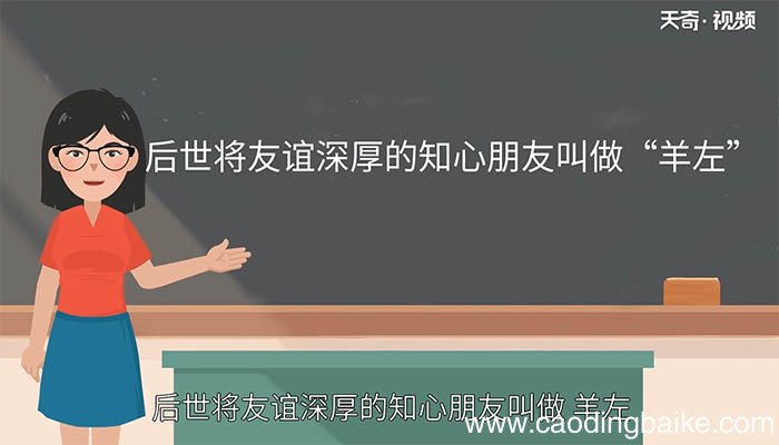 舍命之交的主人公是谁 谁是舍命之交的主人公