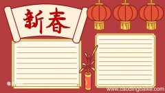 关于春节手抄报 春节手抄报
