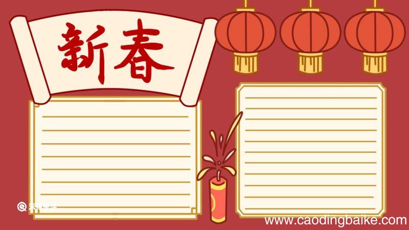 关于春节手抄报 春节手抄报
