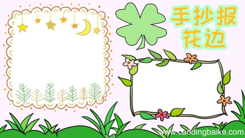 手抄报花边的简单画法