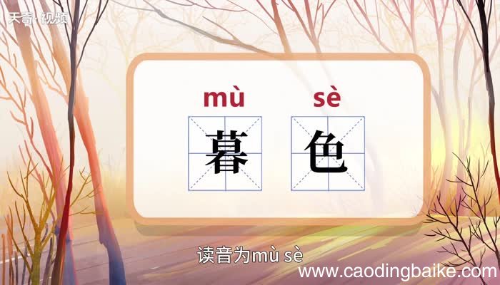 暮色的意思 暮色的解释