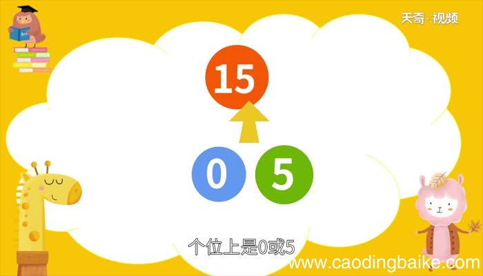 15的倍数有哪些15的倍数有哪些