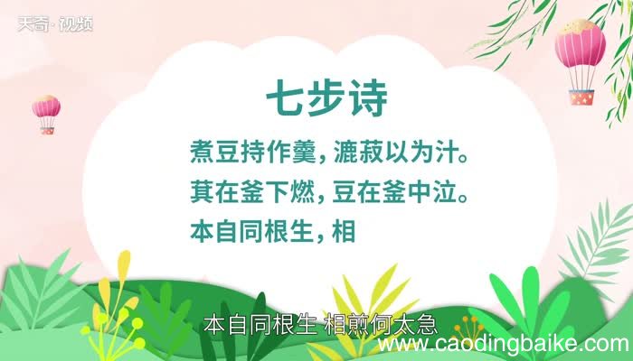 七步诗原文 七步诗原文朗读