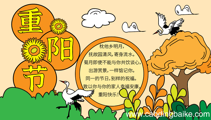 小学四年级的重阳节手抄报 重阳节的手抄报怎么画