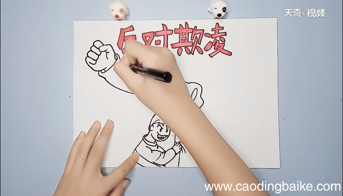 防欺凌手抄报 防欺凌手抄报怎么画