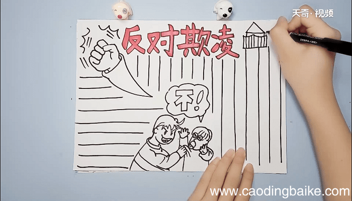 防欺凌手抄报 防欺凌手抄报怎么画