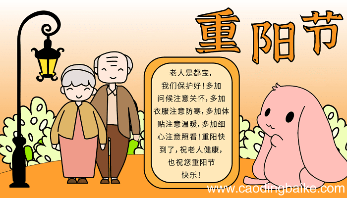 关于重阳节手抄报怎么画 重阳节的手抄报怎么画