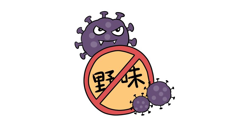 禁止吃野味简笔画怎么画禁止吃野味简笔画画法