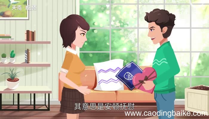 安慰的意思 安慰的意思是什么