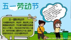 五一劳动节打扫清洁手抄报怎么画内容