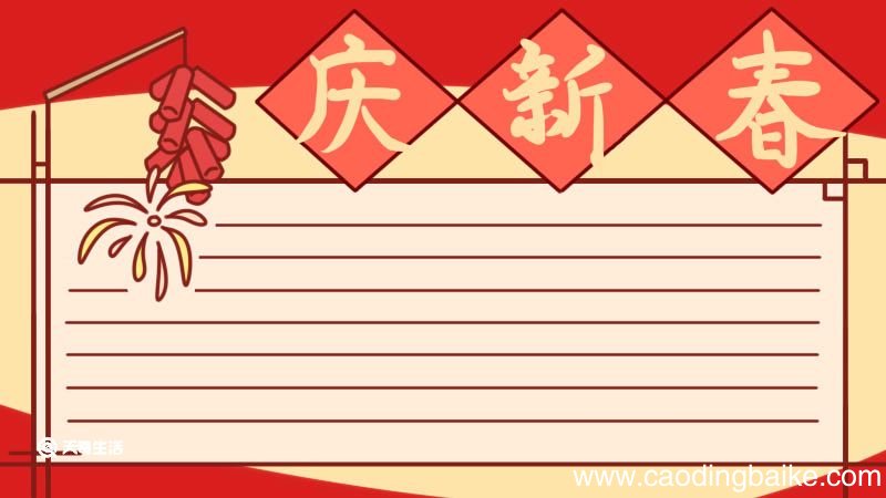 关于春节的手抄报 春节手抄报
