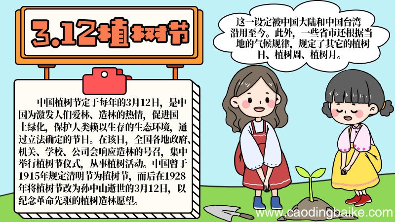 一年级植树节手抄报内容 一年级植树节手抄报内容画法