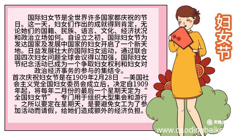 妇女节手抄报文字内容 妇女节手抄报文字