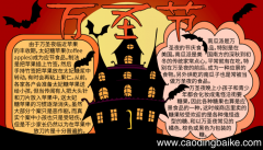 有关万圣节的手抄报 有关万圣节的手抄报的画法