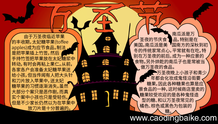 有关万圣节的手抄报 有关万圣节的手抄报的画法
