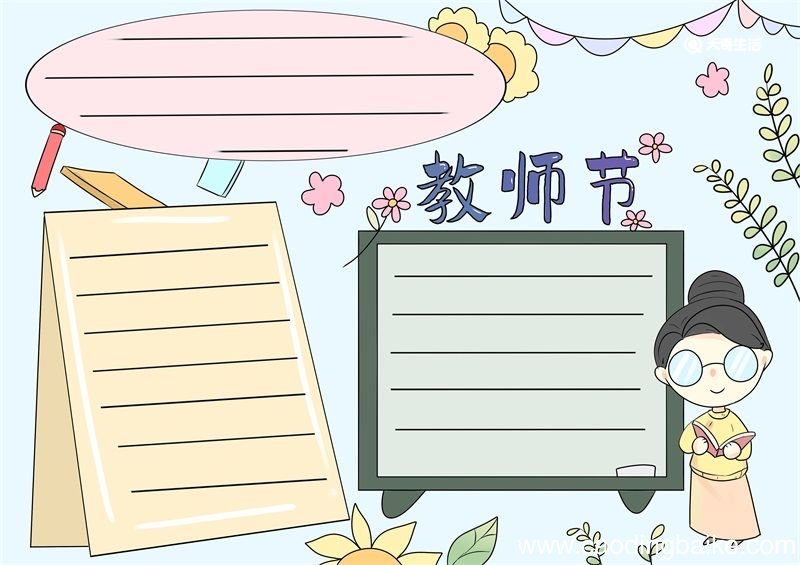 教师节手抄报 教师节手抄报简单又好看