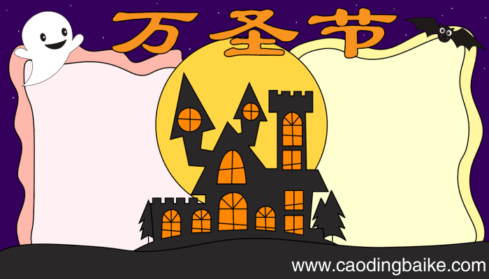 万圣节主题手抄报内容 万圣节主题手抄报内容的画法