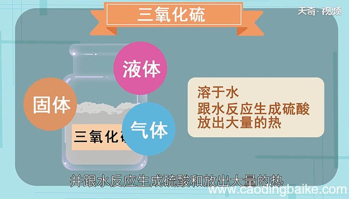 三氧化硫的性质 三氧化硫有什么性质