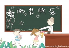 教师节儿童画 教师节儿童画简单