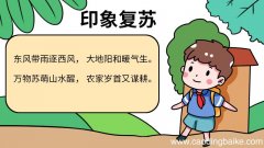 印象复苏手抄报 印象复苏手抄报的画法