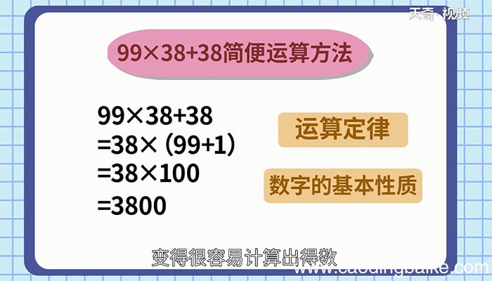 99×38+38的简便运算怎么算 99×38+38怎么简便运算