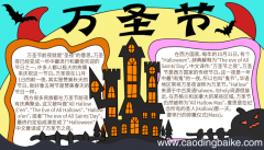 万圣节手抄报边框 万圣节手抄报边框的画法