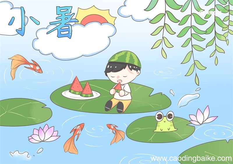 小暑节气简笔画 小暑节气简笔画简单