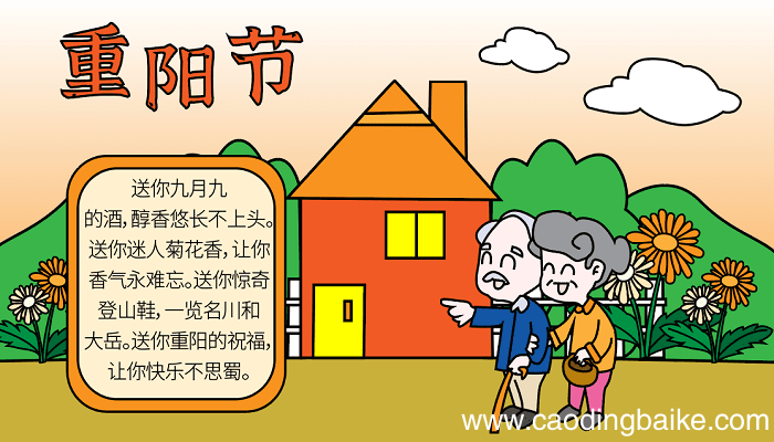 二年级重阳节手抄报写什么内容好 重阳节的手抄报怎么画
