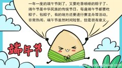 端午节手抄报内容