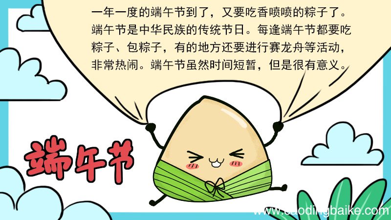 端午节手抄报内容