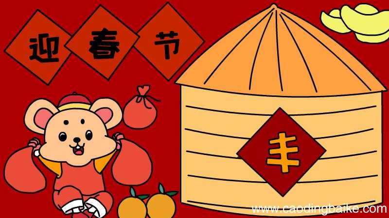 迎春节手抄报怎么画