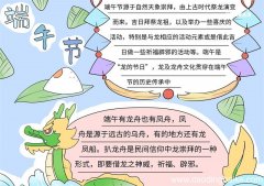 端午节手抄报模板简单又漂亮 端午节手抄报