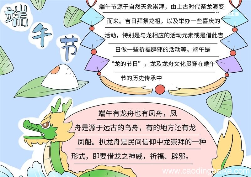端午节手抄报模板简单又漂亮 端午节手抄报