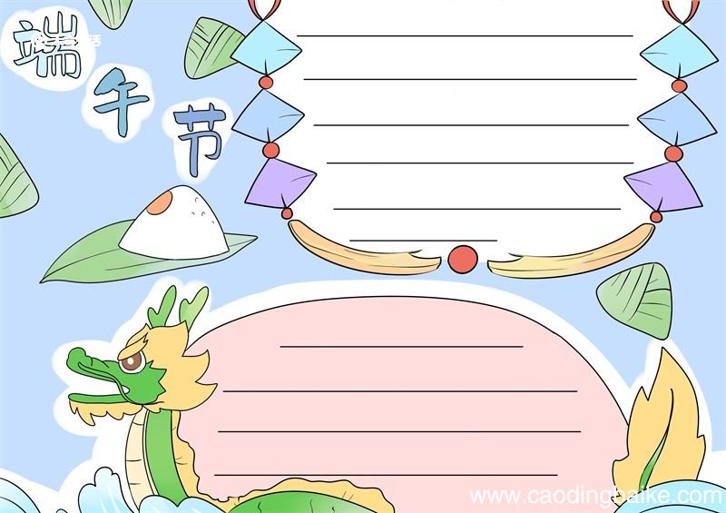 端午节手抄报模板简单又漂亮 端午节手抄报