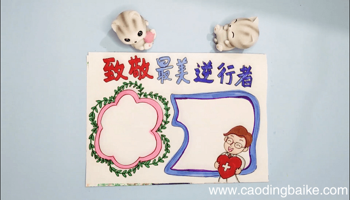 致敬最美逆行者疫情手抄报 致敬最美逆行者疫情画报