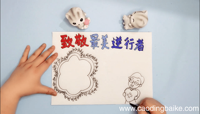 致敬最美逆行者疫情手抄报 致敬最美逆行者疫情画报
