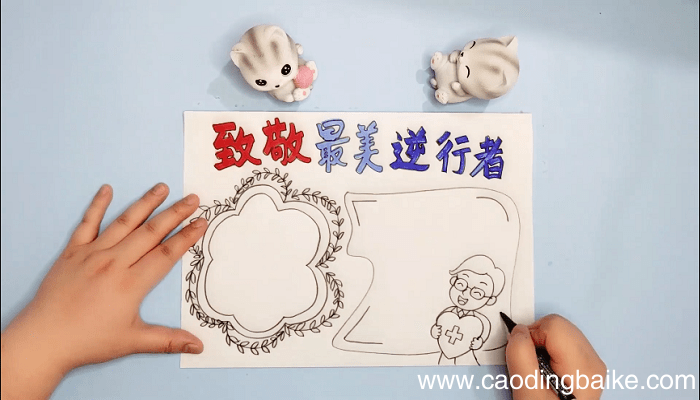 致敬最美逆行者疫情手抄报 致敬最美逆行者疫情画报