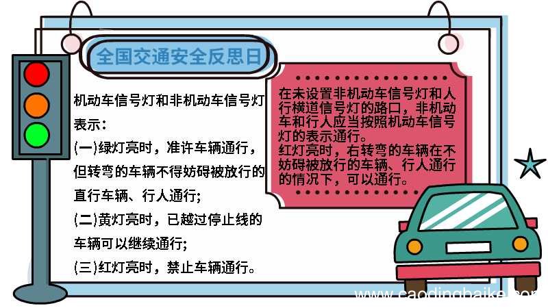 全国交通安全反思日手抄报内容