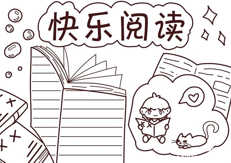 读书手抄报 读书手抄报二年级简单又漂亮