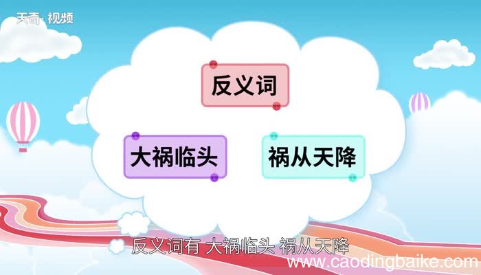 喜从天降的意思 喜从天降的出处